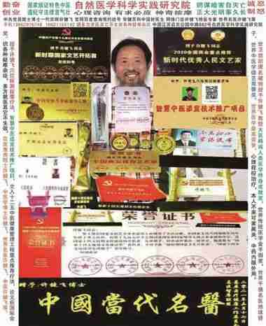 传承中医文化      造福一方百姓 中国当代名医——许健飞