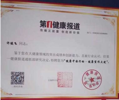 传承中医文化      造福一方百姓 中国当代名医——许健飞