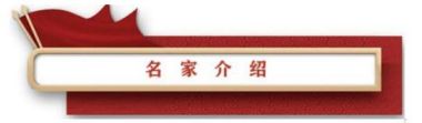 中医药传承人——吴文成