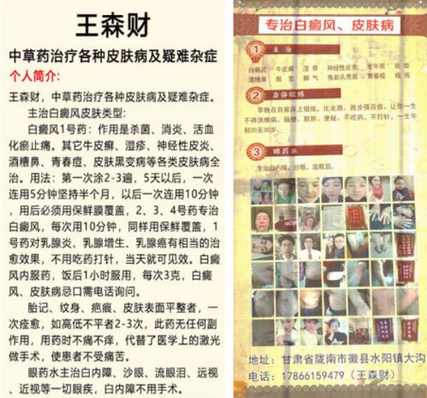 中国当代名中医——王森財 中药治疗各种皮肤病及疑难杂症专家