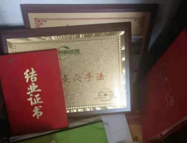 中国当代名中医——王森財 中药治疗各种皮肤病及疑难杂症专家