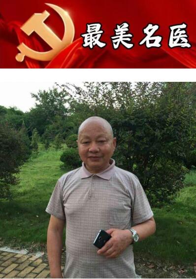 【“五一”劳动节特别报道】 著名中医---李均平