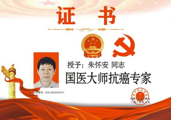 中国共产党百年百人领航中国  优秀共产党员兼五一劳模——朱怀安