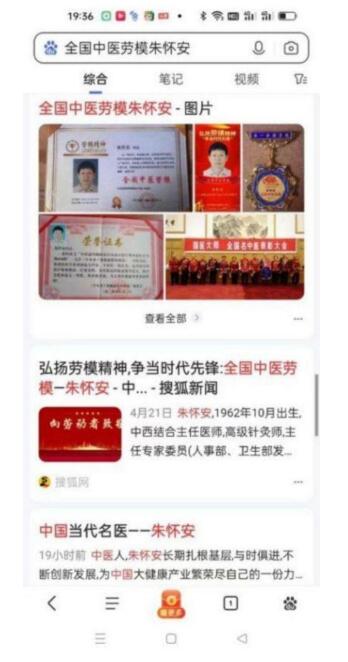 中国共产党百年百人领航中国  优秀共产党员兼五一劳模——朱怀安