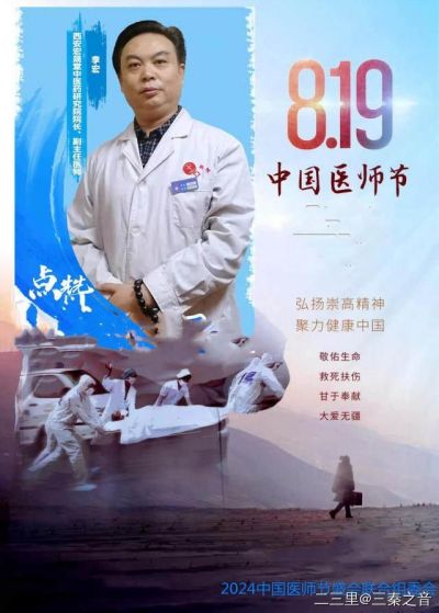 李宏荣获2024年中国医师节“最美医师奖”荣誉