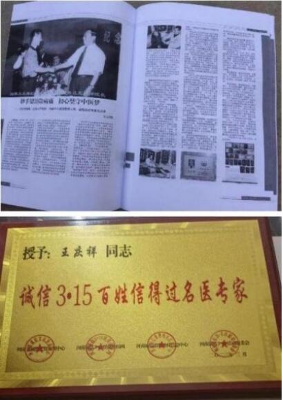 《全国著名老中医,疑难杂症专家王庆祥》