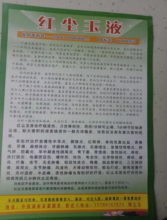 两会重点推荐 红尘玉液发明人---周主宝