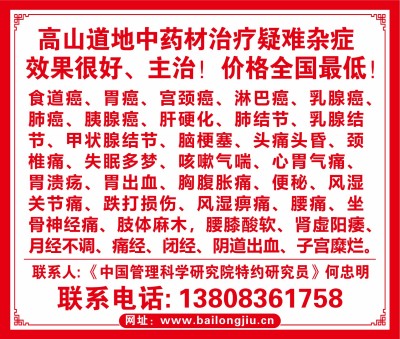 攻破癌症的人---何忠明 招传承弟子选接班人