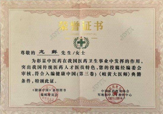 七一礼赞：苗医龙鲜于民族医药星河中铺展璀璨长卷