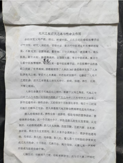 中国道教协会会员中国抗癌协会会员——宋文喜