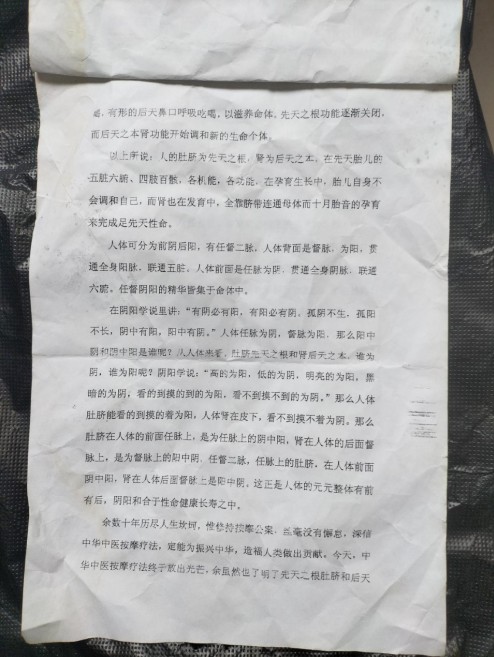 中国道教协会会员中国抗癌协会会员——宋文喜