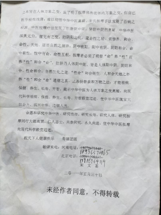 中国道教协会会员中国抗癌协会会员——宋文喜