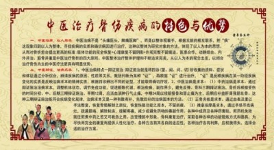礼赞八一  特别报道 著名正骨疗法专家—张守彬
