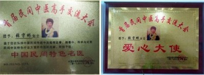 礼赞八一  特别报道 著名正骨疗法专家—张守彬