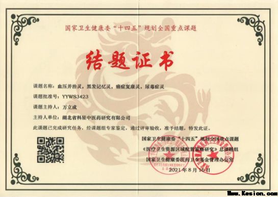 著名医学发明家国医大师，纯中药特效疗法——万立成