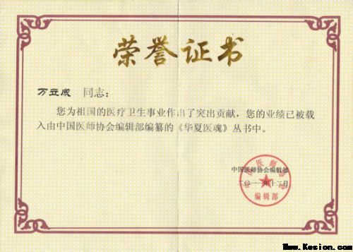 著名医学发明家国医大师，纯中药特效疗法——万立成