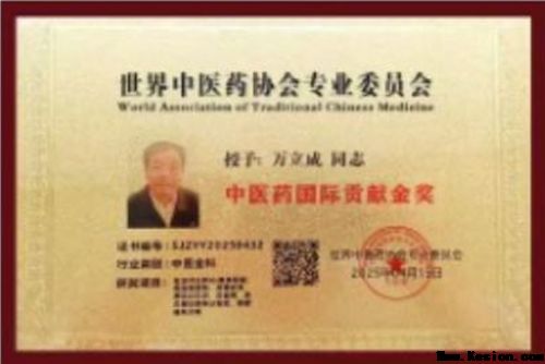 著名医学发明家国医大师，纯中药特效疗法——万立成