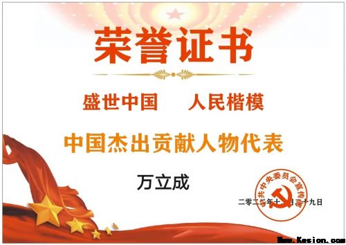 著名医学发明家国医大师，纯中药特效疗法——万立成