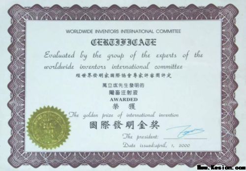 著名医学发明家国医大师，纯中药特效疗法——万立成