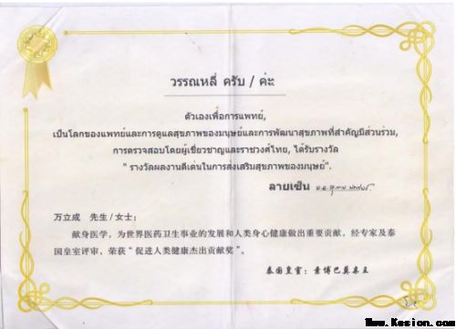 著名医学发明家国医大师，纯中药特效疗法——万立成