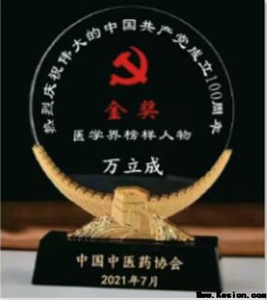著名医学发明家国医大师，纯中药特效疗法——万立成