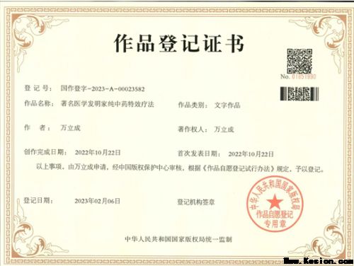 著名医学发明家国医大师，纯中药特效疗法——万立成