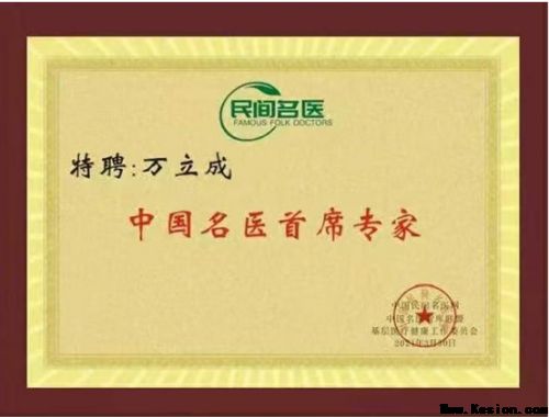 著名医学发明家国医大师，纯中药特效疗法——万立成