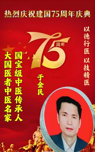 五一特别致敬 国宝级中医战略科学家于金民，妙手仁心护苍生