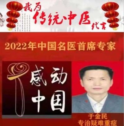 五一特别致敬 国宝级中医战略科学家于金民，妙手仁心护苍生