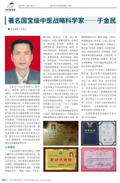 五一特别致敬 国宝级中医战略科学家于金民，妙手仁心护苍生