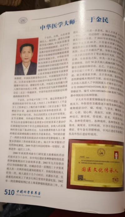 五一特别致敬 国宝级中医战略科学家于金民，妙手仁心护苍生