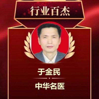 五一特别致敬 国宝级中医战略科学家于金民，妙手仁心护苍生