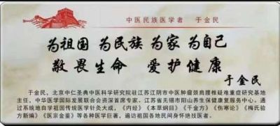 五一特别致敬 国宝级中医战略科学家于金民，妙手仁心护苍生