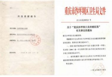 攻破癌症的人---重庆白龙治癌医院何忠明
