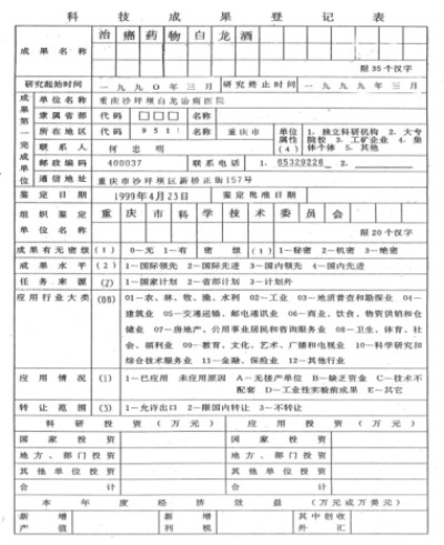 攻破癌症的人---何忠明  招传承弟子选接班人