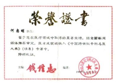 攻破癌症的人---何忠明  招传承弟子选接班人