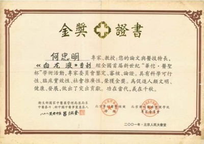 攻破癌症的人---何忠明  招传承弟子选接班人