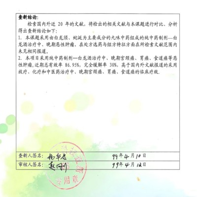 攻破癌症的人---何忠明  招传承弟子选接班人