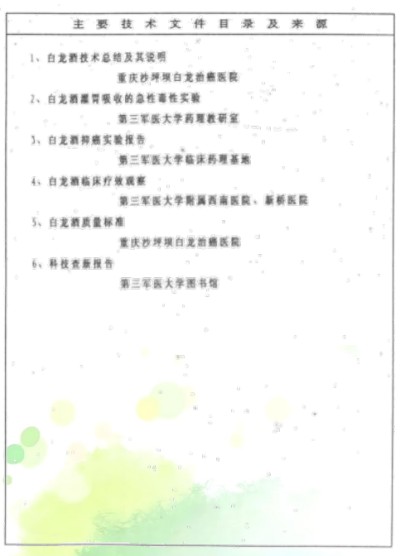 攻破癌症的人---何忠明  招传承弟子选接班人