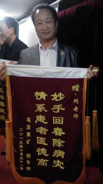 【“五一”劳动节特别报道】 中国著名中医专家国医名师——刘江