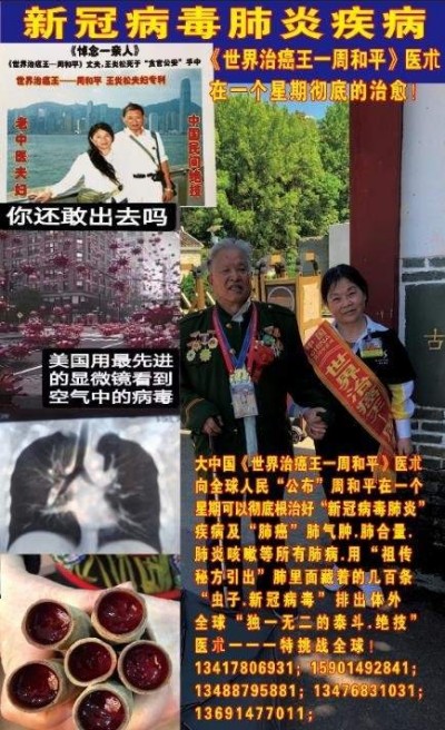 51特别报道：《世界治癌王一周和平》根治各类癌症疑难杂症