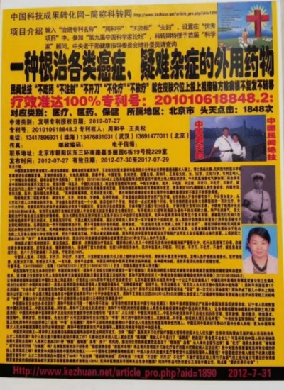 51特别报道：《世界治癌王一周和平》根治各类癌症疑难杂症