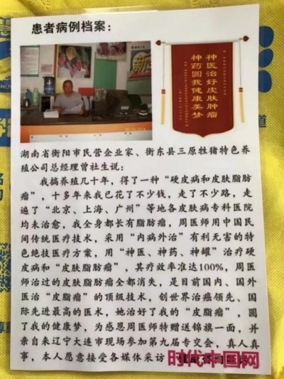 51特别报道：《世界治癌王一周和平》根治各类癌症疑难杂症