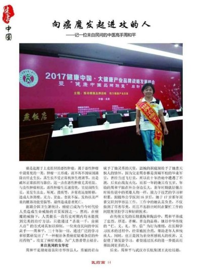 51特别报道：《世界治癌王一周和平》根治各类癌症疑难杂症