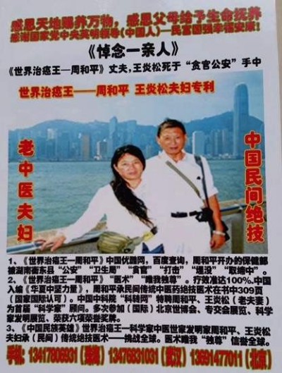 51特别报道：《世界治癌王一周和平》根治各类癌症疑难杂症