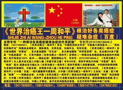 51特别报道：《世界治癌王一周和平》根治各类癌症疑难杂症