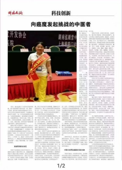 51特别报道：《世界治癌王一周和平》根治各类癌症疑难杂症