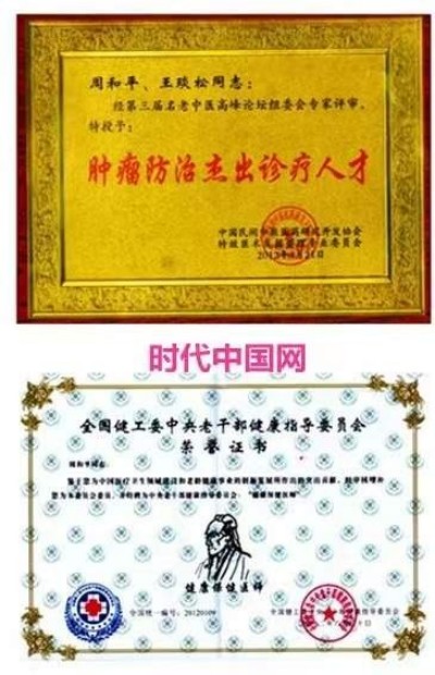 51特别报道：《世界治癌王一周和平》根治各类癌症疑难杂症