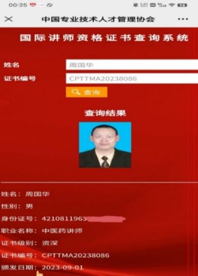 弘扬劳模精神 争当时代先锋 特别报道国宝级名中医世界非物质文化遗产，名誉院长——周国华