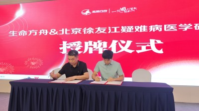 2025年7月24日，北京徐友江疑难病医学研究院与杭州乐享生命方舟健康管理中心在杭州完成授牌仪式！